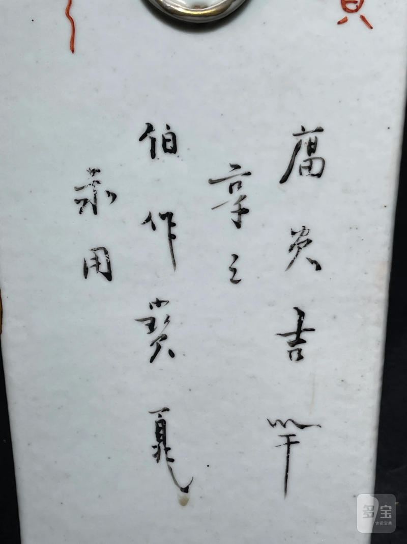清晚期 粉彩博古插花纹双耳方瓶 - 图9